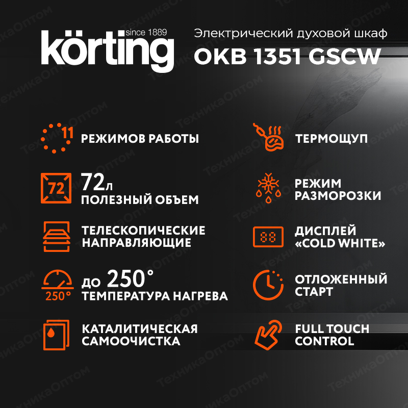 Преимущества Электрический духовой шкаф Körting OKB 1351 GSCW