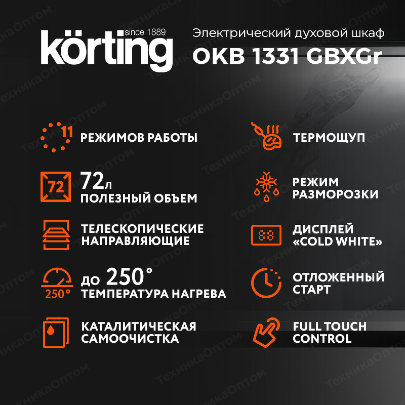 Преимущества Электрический духовой шкаф Körting OKB 1331 GBXGr