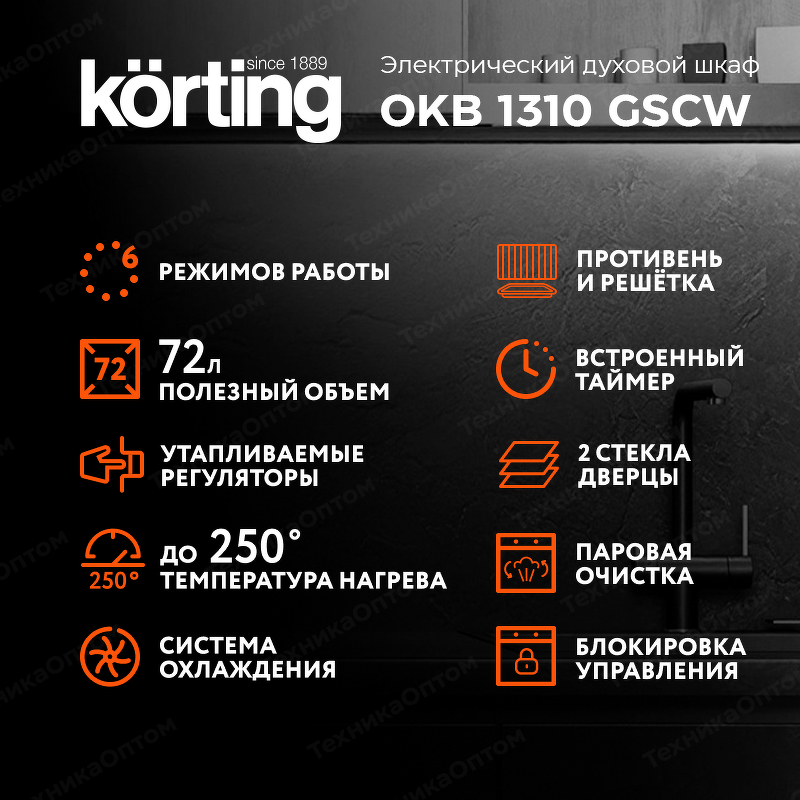 Преимущества Электрический духовой шкаф Körting OKB 1310 GSCW