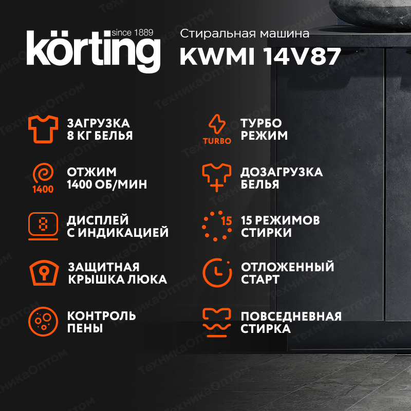 Преимущества Машина стиральная встраиваемая Körting KWMI 14V87