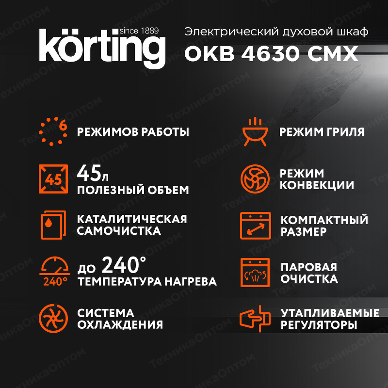 Преимущества Электрический духовой шкаф Körting OKB 4630 CMX