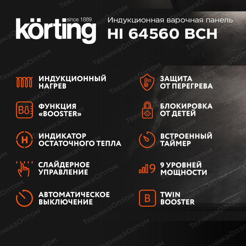 Преимущества Индукционная варочная панель Körting HI 64560 BCH