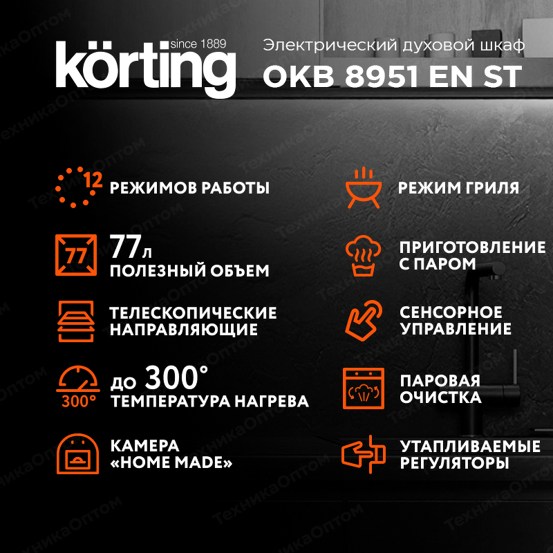 Преимущества Электрический духовой шкаф Körting OKB 8951 EN ST