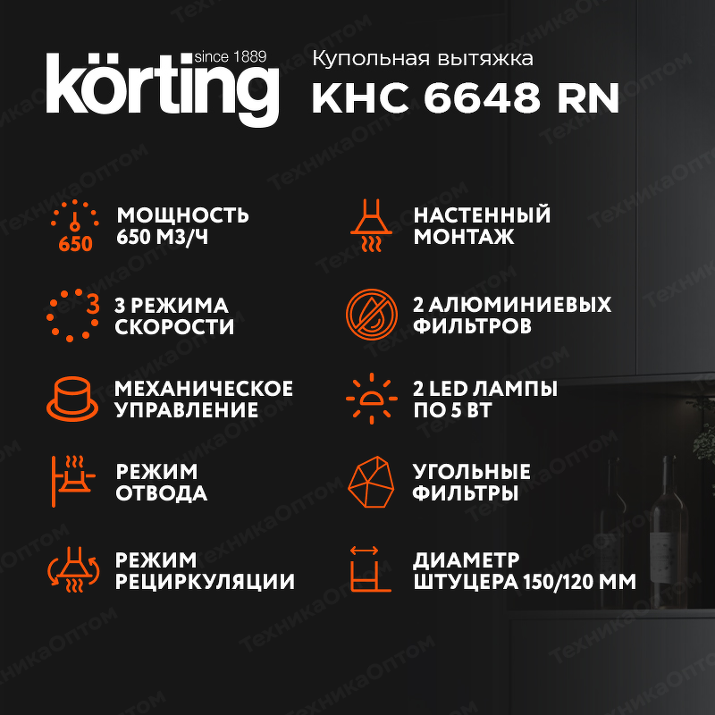 Преимущества Купольная вытяжка Körting KHC 6648 RN