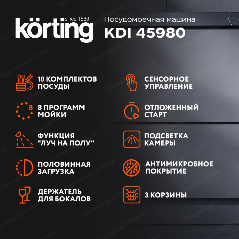 Преимущества Посудомоечная машина 45см встраиваемая Körting KDI 45980