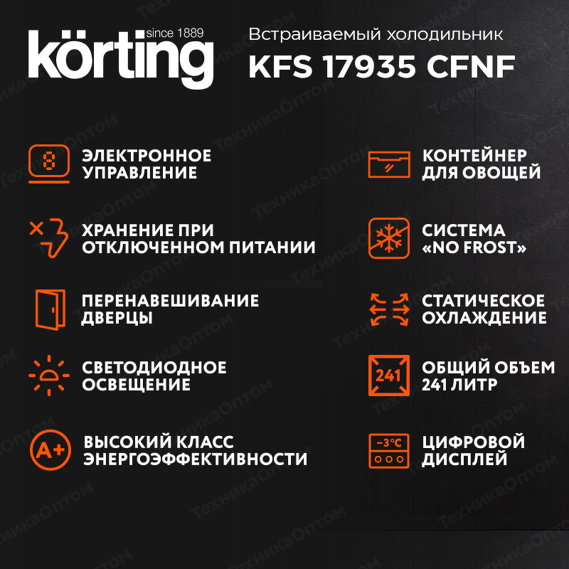 Преимущества Встраиваемый холодильник с морозильной камерой Körting KFS 17935 CFNF