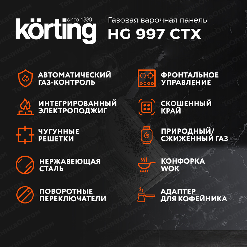 Преимущества Газовая варочная панель Körting HG 997 CTX