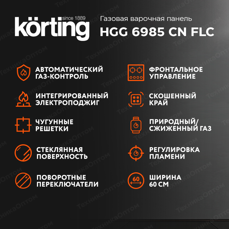 Преимущества Газовая варочная панель Körting HGG 6985 CN FLC