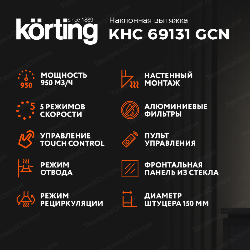 Преимущества Наклонная вытяжка Körting KHC 69131 GCN