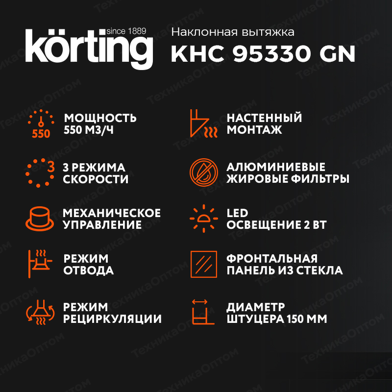 Преимущества Наклонная вытяжка Körting KHC 95330 GN