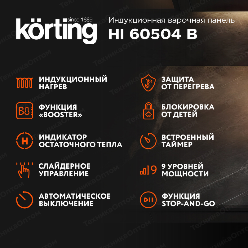 Преимущества Индукционная варочная панель Körting HI 60504 B