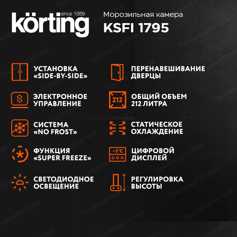 Преимущества Морозильная камера встраиваемая Körting KSFI 1795