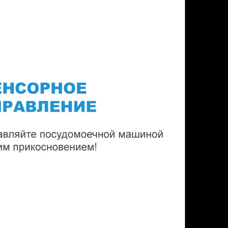 Преимущества Посудомоечная машина 45см встраиваемая Midea Встраиваемая посудомоечная машина MID45S720i