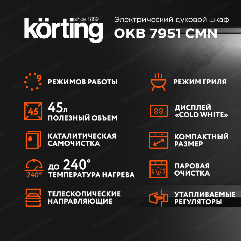 Преимущества Электрический духовой шкаф Körting OKB 7951 CMN