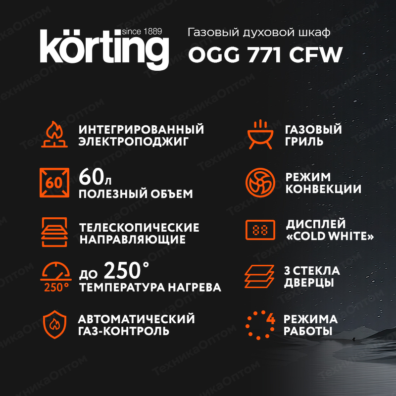 Преимущества Газовый духовой шкаф Körting OGG 771 CFW