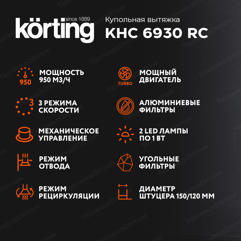 Преимущества Купольная вытяжка Körting KHC 6930 RC