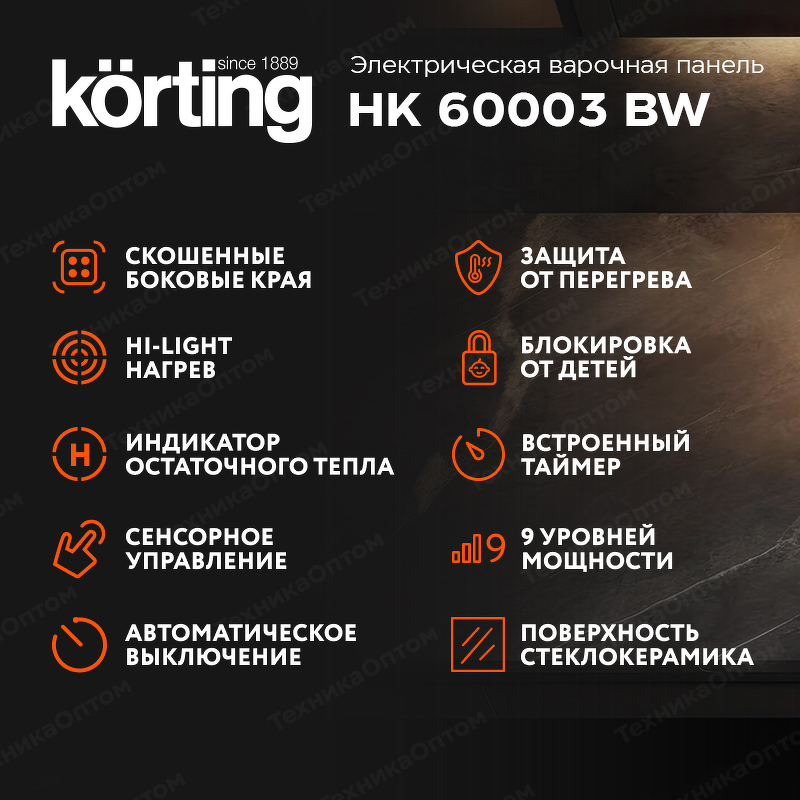 Преимущества Электрическая варочная панель Körting HK 60003 BW