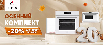 Осенний комплект от Lex