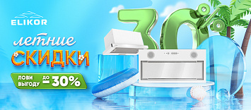 Elikor - Скидки до -30%