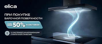Выгодный дуэт от Elica