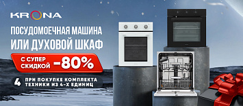 4=5 от Krona c супер скидкой!