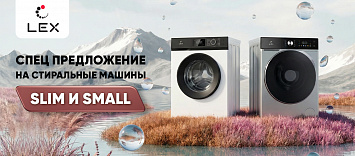  СПЕЦ ПРЕДЛОЖЕНИЕ от Lex