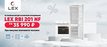 Холодильник LEX за 35990