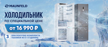 Холодильник по СПЕЦИАЛЬНОЙ ЦЕНЕ от 16990!